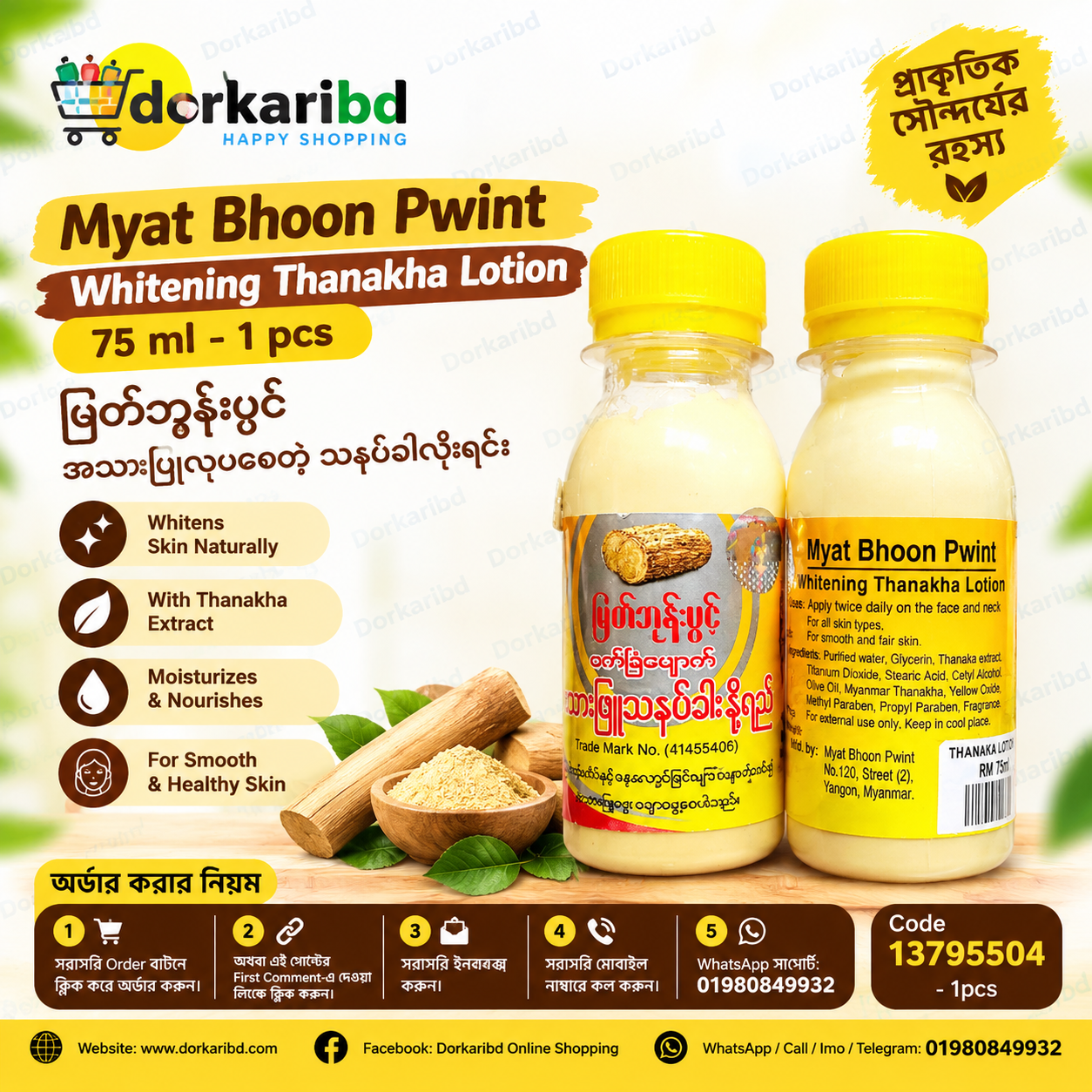 Wood Chandan Myat Bhoon Pwint Whitening Thanakha Lotion 75 ml -1 pcs Code 13795504