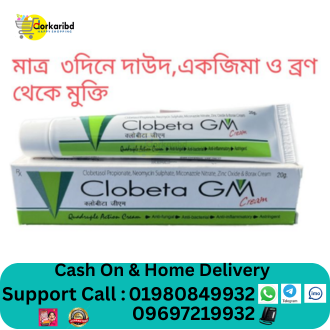 Clobeta GM - Tube of Cream -10 gm