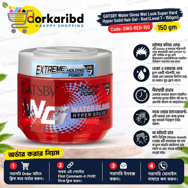Gatsby Water Gloss Wet Look Super Hard Hyper Solid Hair Gel - Red  level 7- 150gm
