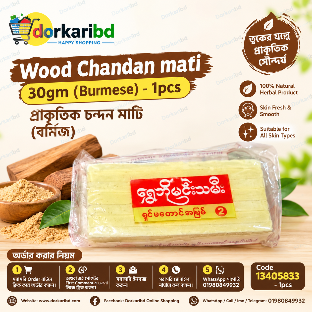 Wood Chandan mati-30gm (Burmese) -1pcs  Code 13405833