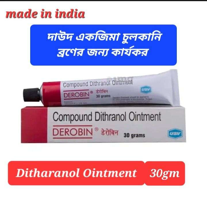 COMPOUND DITHRANOL OINTMENT (DEROBIN) INDIAN - 30GM